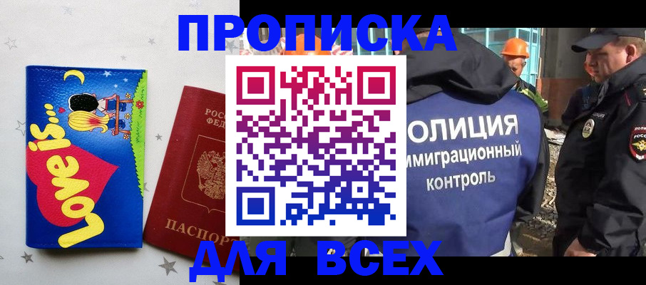 прописка 2025 в Белокурихе