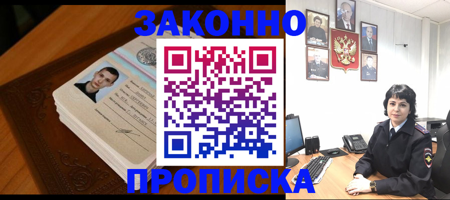 прописка от собственника в Белокурихе