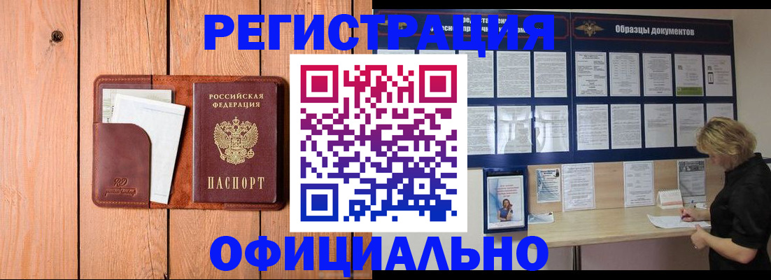 прописка от собственника в Белокурихе