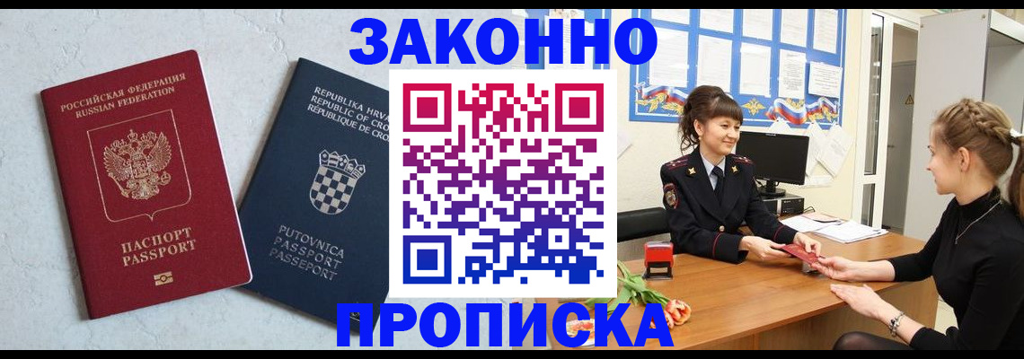 прописка от собственника в Белокурихе