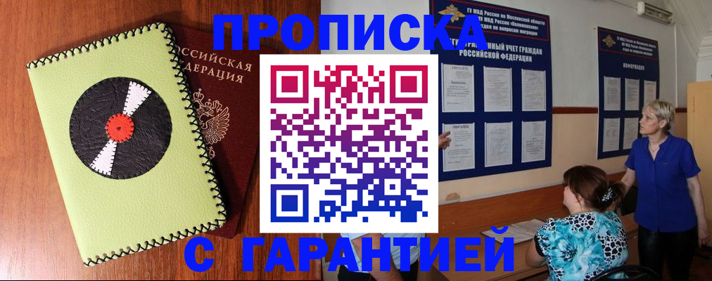 где прописаться в Белокурихе